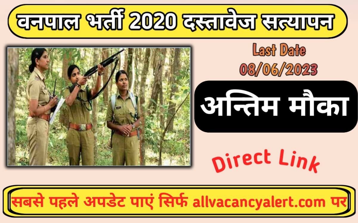 Forester Vacancy 2020 Document Verification