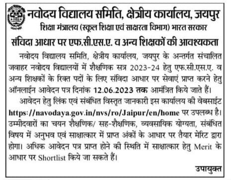 Navodaya Vidyalaya Teacher Vacancy 2023