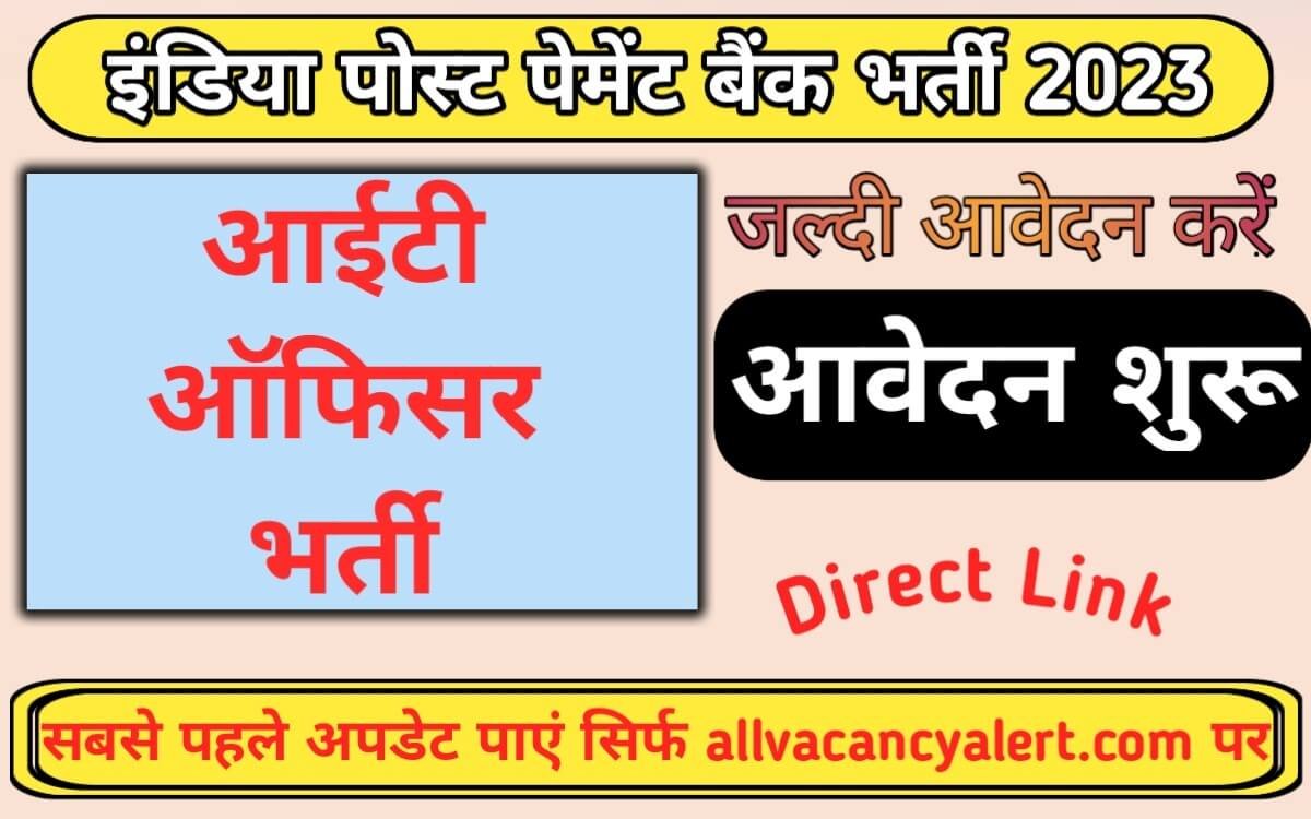 India Post Payments Bank IT Officer Recruitment 2023