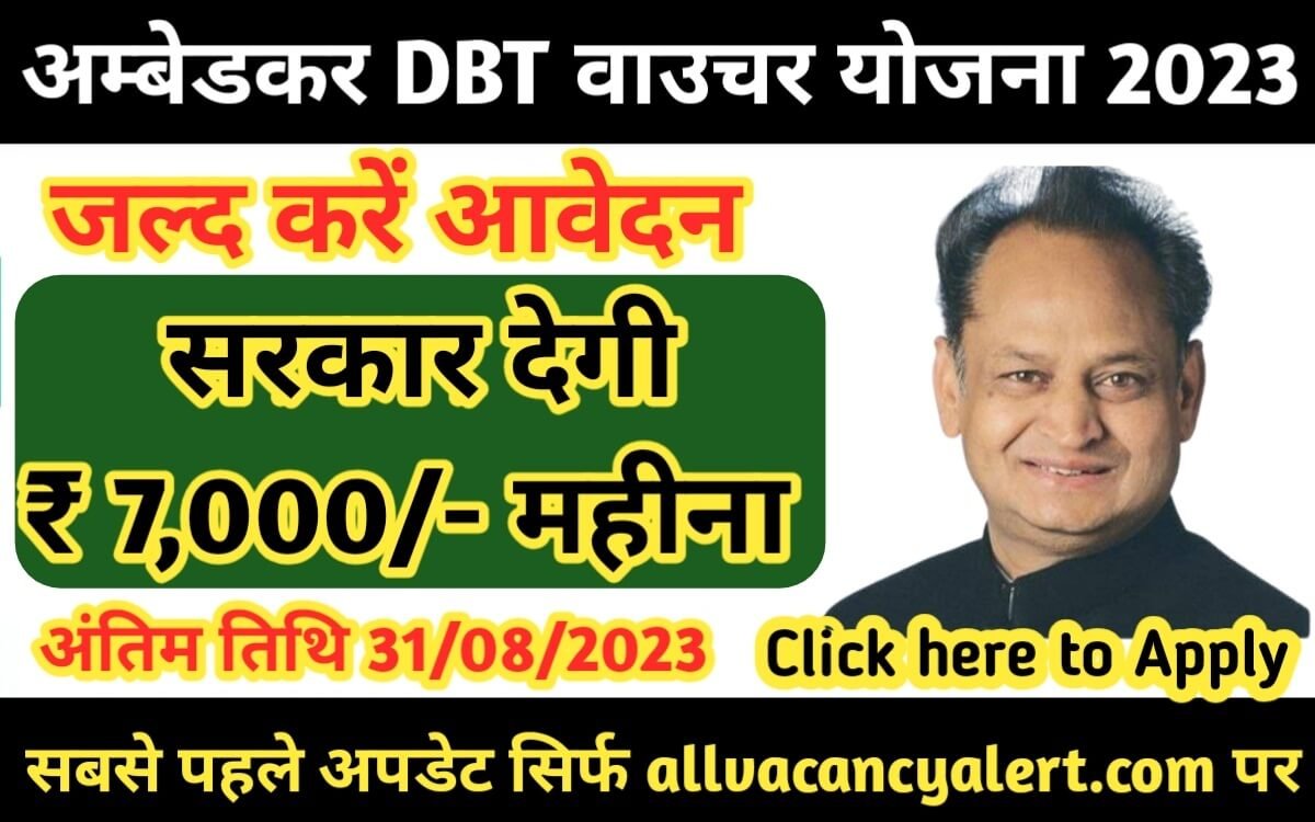 Rajasthan Ambedkar DBT Voucher Yojana