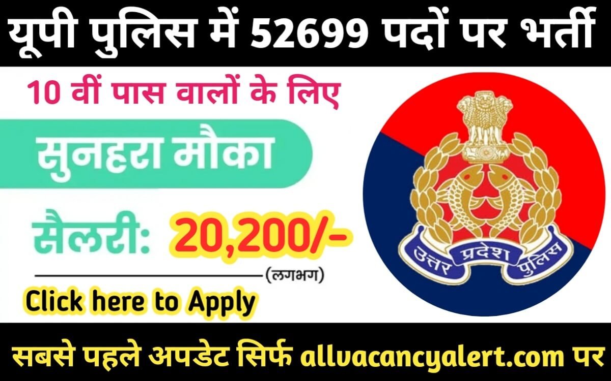UP Police Constable Recruitment 2023