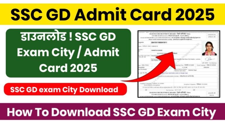 SSC GD Admit Card 2025 : SSC GD Exam City, Admit Card Letest Update हुआ जारी