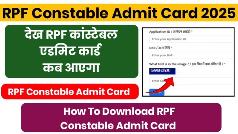 RPF Constable Exam Date Admit Card 2025 : खुशखबरी! डाउनलोड करें अपना एडमिट कार्ड, इस दिन से शुरू होगी परीक्षा