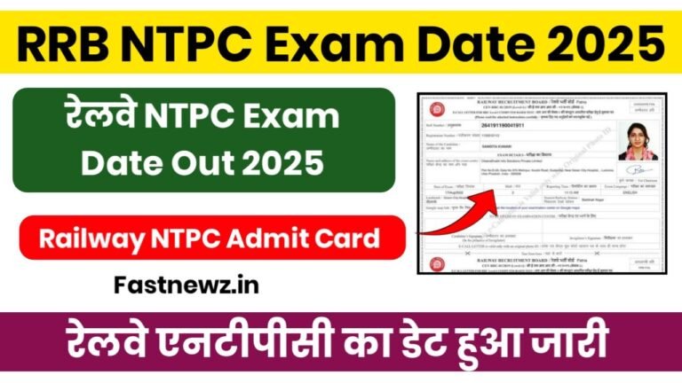 Railway NTPC Exam Date Out 2025 : रेलवे एनटीपीसी परीक्षा की तिथि जारी, जाने कब से होगी शुरू परीक्षा