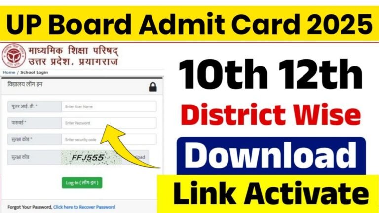 Up Board Admit Card 10th 12th : यूपी बोर्ड परीक्षा 2025 का एडमिट कार्ड डाउनलोड करें
