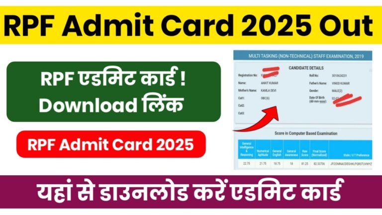 RPF Constable Admit Card 2025 Out : आरपीएफ कांस्टेबल का एडमिट कार्ड यहां से चेक करें