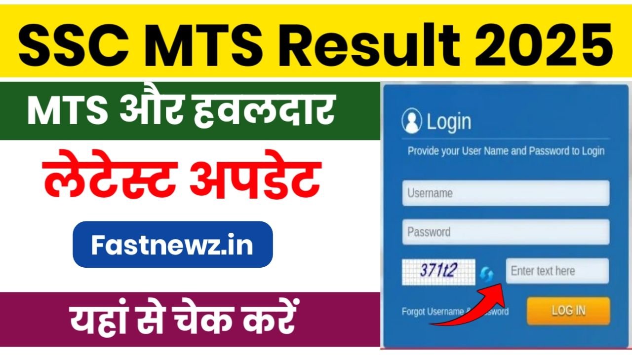 SSC MTS Result : एसएससी एमटीएस रिजल्ट लेटेस्ट अपडेट यहां से चेक करें