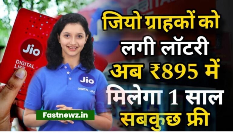 Jio 895 Rupees Recharge Plan