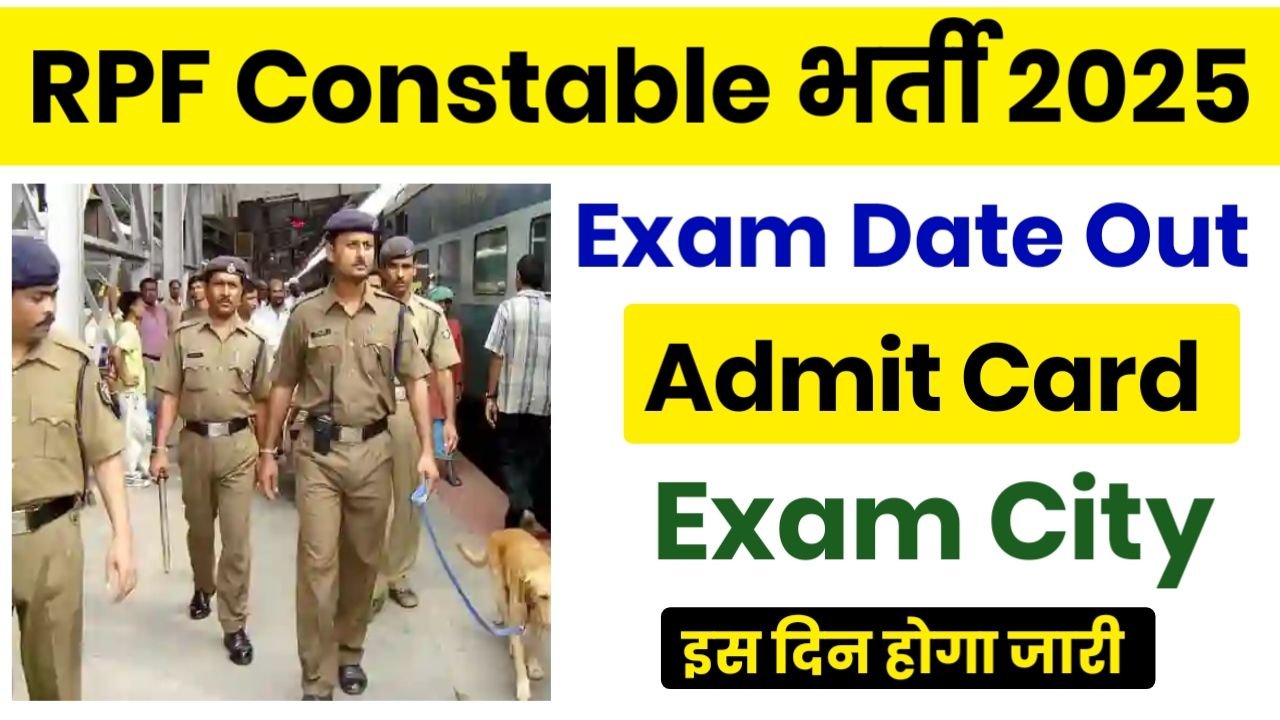 RPF Constable Exam Date : आरपीएफ कांस्टेबल परीक्षा की एग्जाम डेट घोषित यहां से चेक करें