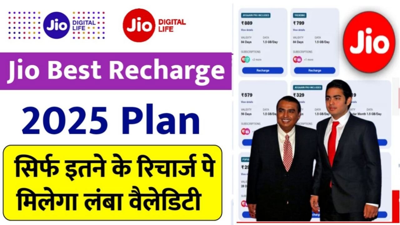 जिओ के नए सस्ते रिचार्ज प्लान जारी Jio Recharge Plan 2025