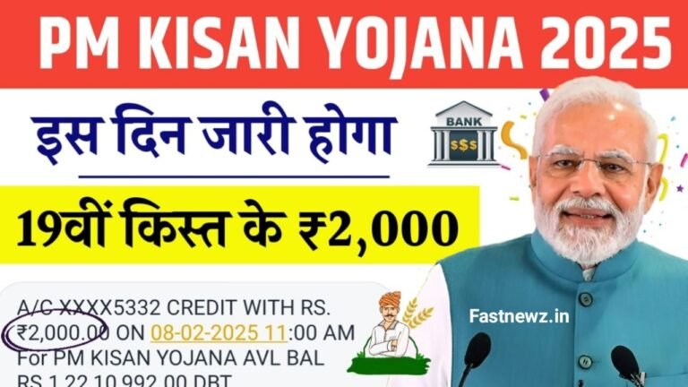 PM Kisan 19th Installment : खुशखबरी! पीएम किसान योजना 19वीं किस्त की तिथि जारी