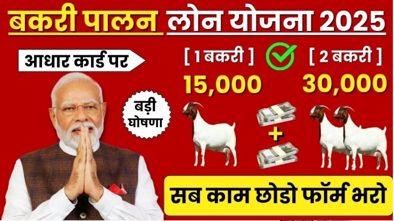 Bakri Palan Business Loan 2025