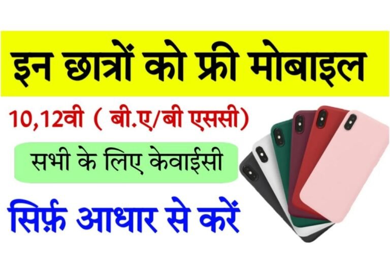 Free Tablet For Students From Government