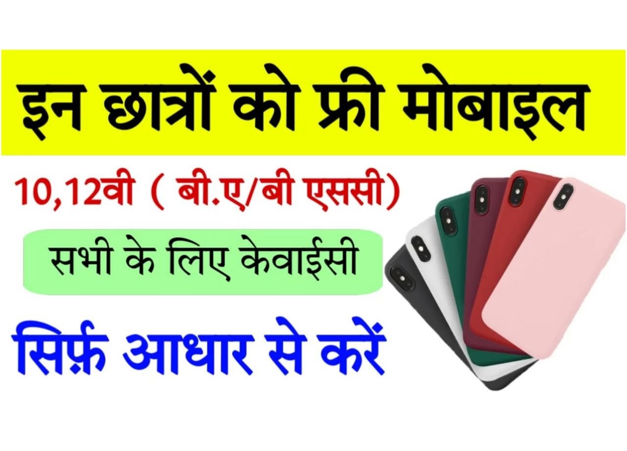 Free Tablet For Students From Government