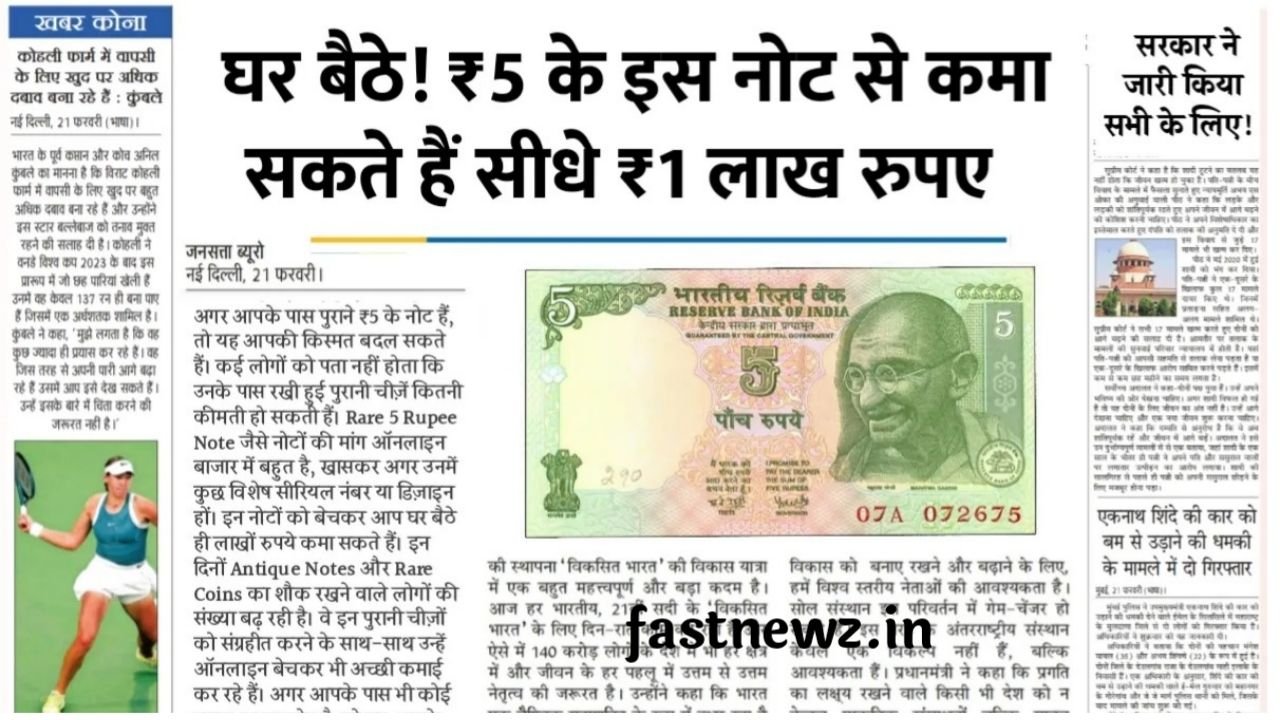 Rare 5 Rupee Note 