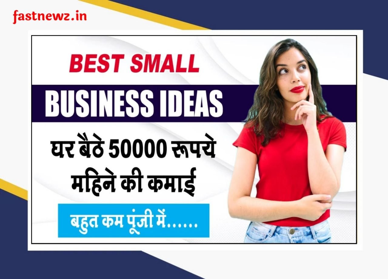 Business Idea : होली के बाद करेंगे बिजनेस, महीने की 40 से 45000 रुपए कमाई