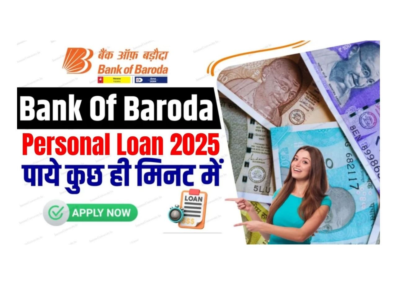 Bank Of Baroda Loan Apply Kaise Kare : घर बैठे ऑनलाइन करें बैंक ऑफ़ बड़ौदा से पर्सनल लोन