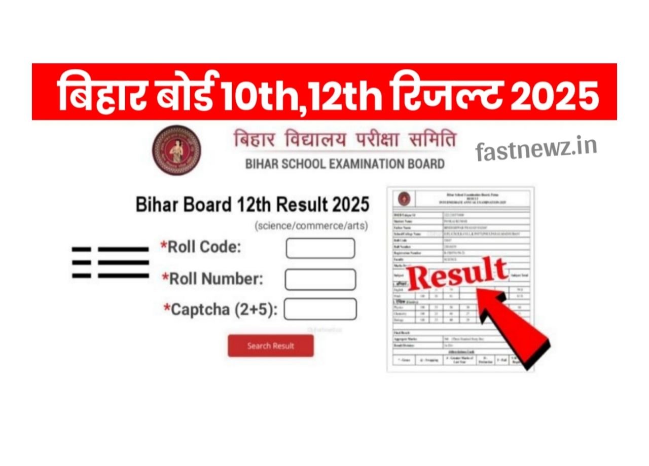 Bihar Board 12th 10th Result 2025 Out : मैट्रिक इंटर के नतीजे जारी, ऐसे देखे रिजल्ट