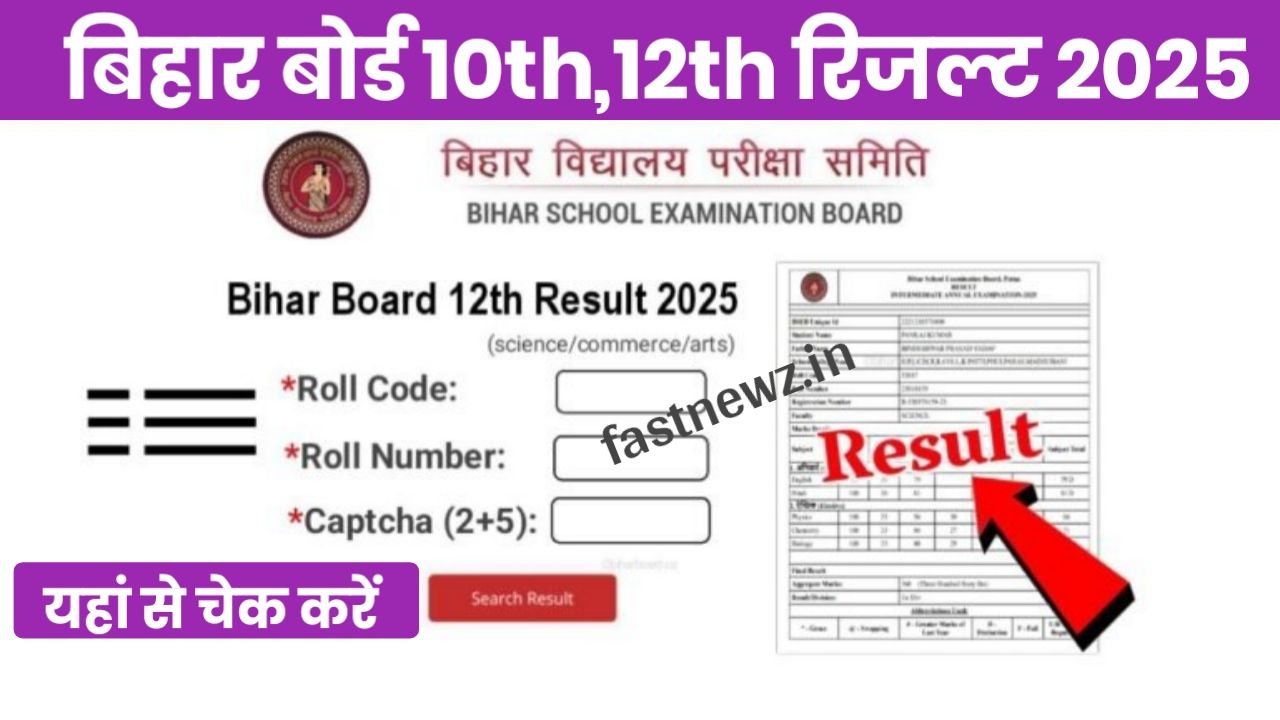 Bihar Board Inter Result 2025 Date Out : बिहार बोर्ड का इंटर रिजल्ट इस दिन होगा जारी