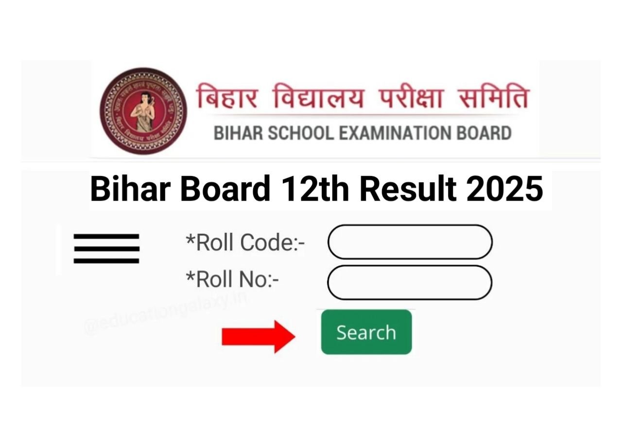 Bihar Board 12th Result Date 2025 : बिहार बोर्ड 12वीं रिजल्ट इस दिन होगा घोषित