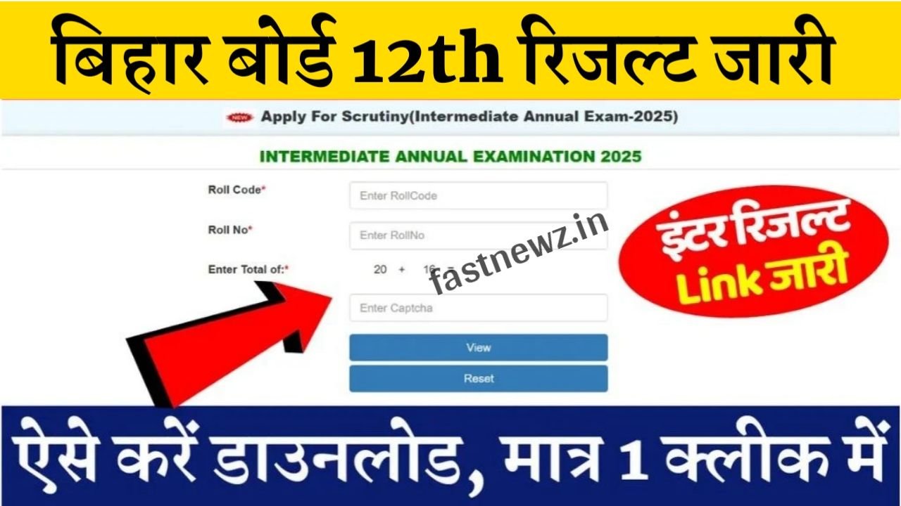 Bihar Board 12th Result 2025 Live : आज जारी होगा रिजल्ट दोपहर 1:30 बजे जल्दी से देखें