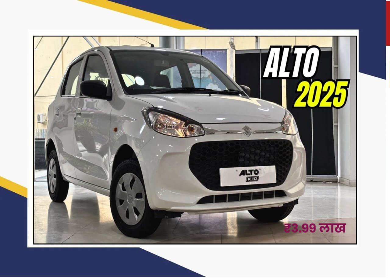 Maruti Alto K10 2025 : नई तकनीक और नए फीचर के साथ फिर से भारतीय मार्केट में लॉन्च हो चुकी