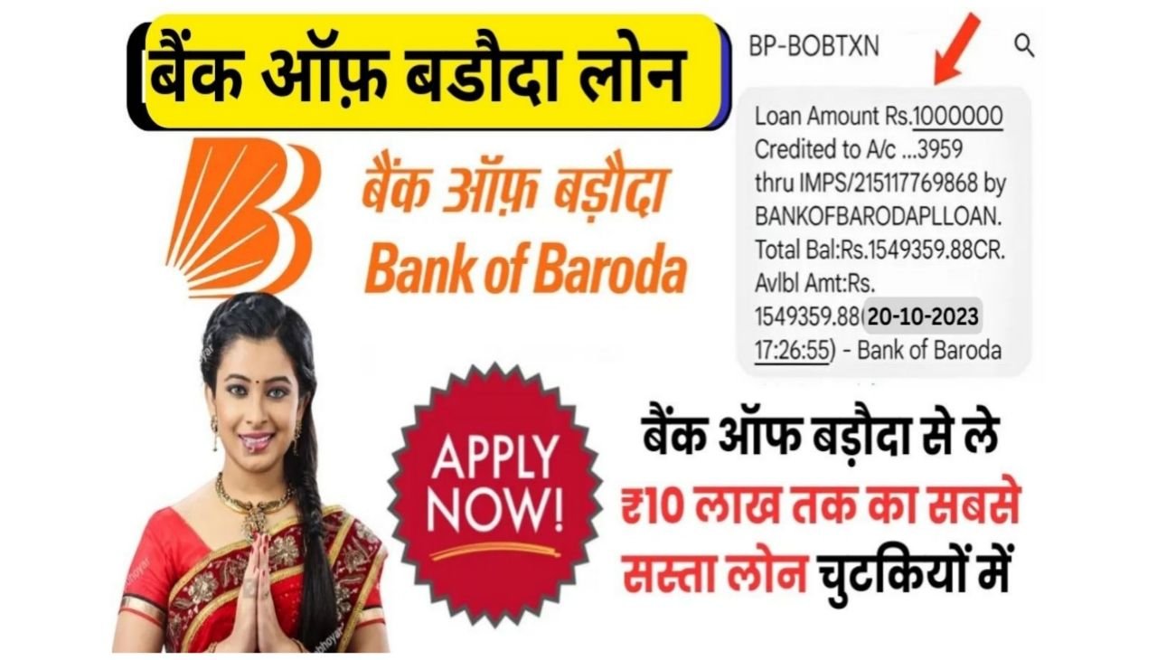 Bank Of Baroda Personal Loan Apply 2025