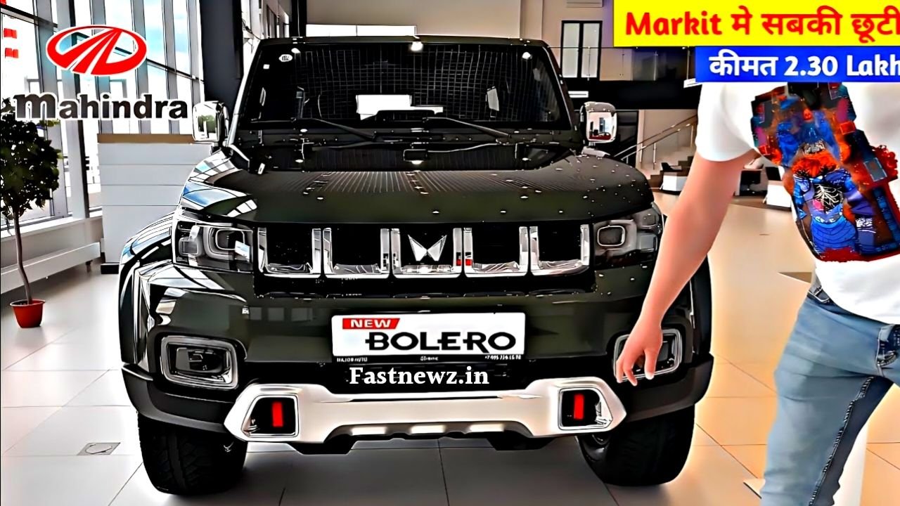 धांसू लुक में लॉन्च हो गई, New Mahindra Bolero, दमदार इंजन के साथ मिलेगी बेहतरीन माइलेज