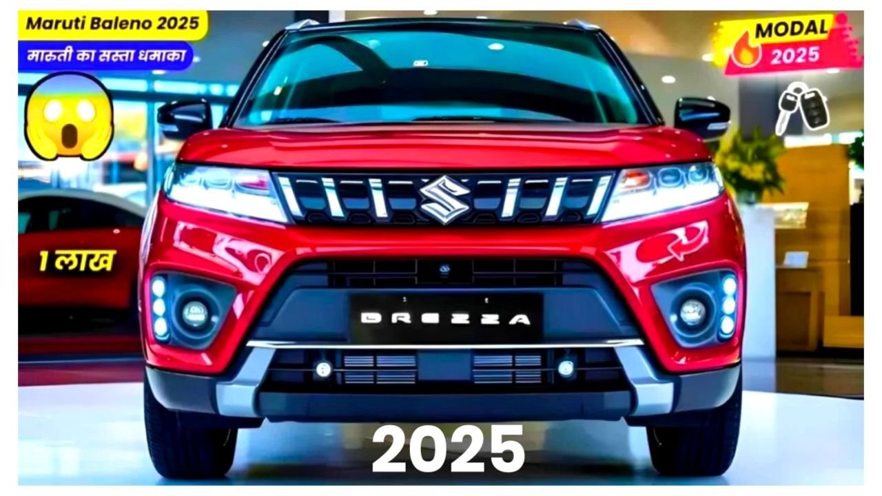 2025 Maruti Brezza: डिजाइन, टेक्नोलॉजी और परफॉर्मेंस का धमाका
